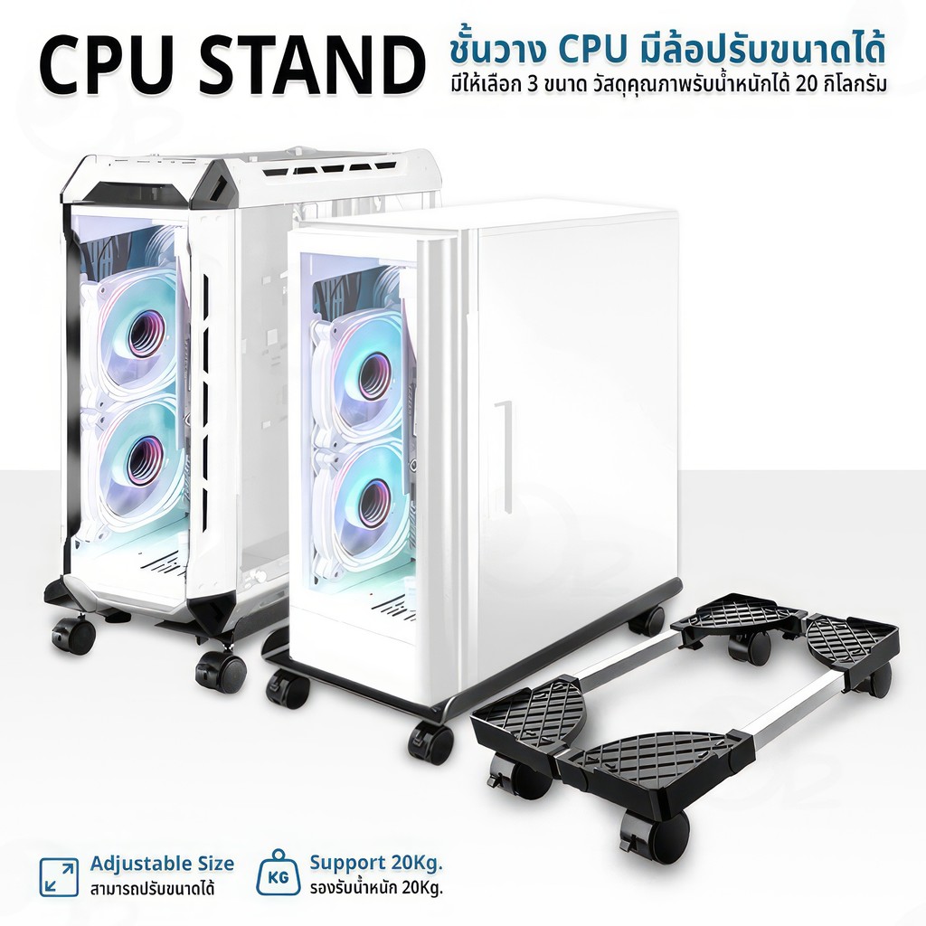 9Gadget - ชั้นวางเคสคอมพิวเตอร์ มีล้อเลื่อน ปรับขนาดได้ ฐานรอง CPU รองรับน้ำหนัก 20Kg, ล้อหมุนได้ 360° - CPU Stand