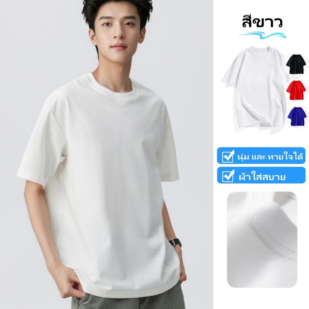 เสื้อยืดคอกลมแขนสั้น ผ้านิ่มมาก ไม่หดไม่ย้วยไม่ต้องรีด unisex สีทึบ Oversize เสื้อยืดคอกลมสีพื้น