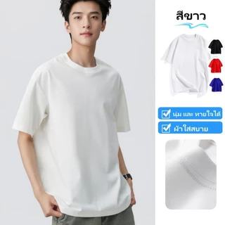 เสื้อยืดคอกลมแขนสั้น ผ้านิ่มมาก ไม่หดไม่ย้วยไม่ต้องรีด unisex สีทึบ Oversize เสื้อยืดคอกลมสีพื้น