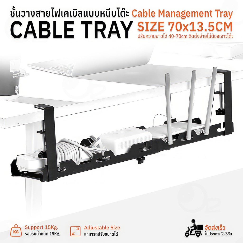 Qbags - ที่จัดระเบียบสายไฟใต้โต๊ะ ถาดวางสายไฟ ปรับได้ 40-70cm ติดตั้งง่าย - Cable Management Tray Under Desk