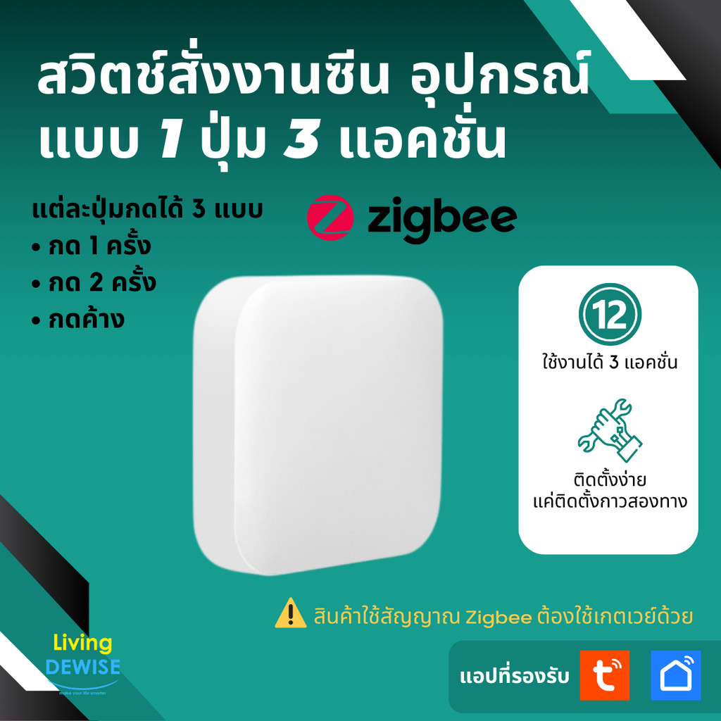 Tuya แป้นสวิตช์ไร้สายแบบใช้ถ่าน (CZB02) สัญญาณ Zigbee เอาไว้สั่ง Scene, Automation-Mini Scene Switch