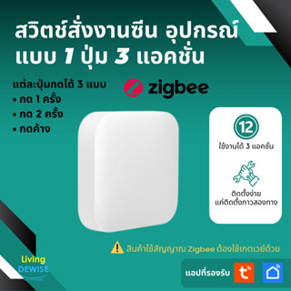 Tuya แป้นสวิตช์ไร้สายแบบใช้ถ่าน (CZB02) สัญญาณ Zigbee เอาไว้…