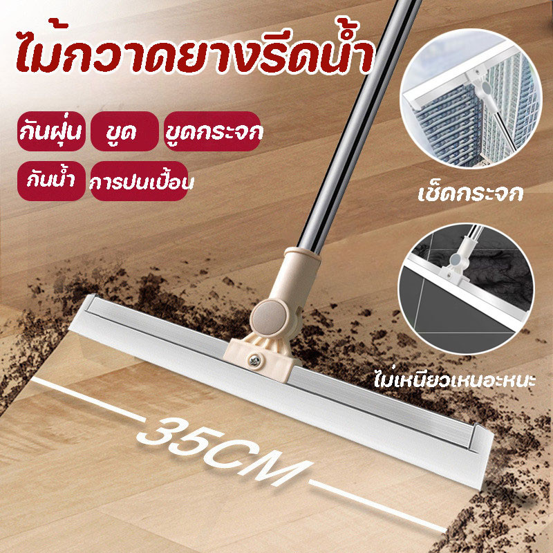 ไม้กวาดยางรีดน้ำ ยางไล่น้ำ กว้าง 35cm 50cm สำหรับกวาดน้ำและฝุ่น ล้างทำความสะอาดได้ง่าย