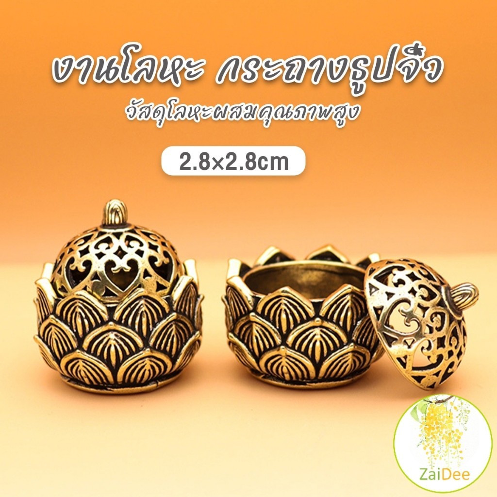 กระถางธูปจิ๋ว สไตล์จีนโบราณ งานโลหะ ของตกแต่ง ใช้จุดวางกำญาณ กระถางธูปทองเหลือง incense burner