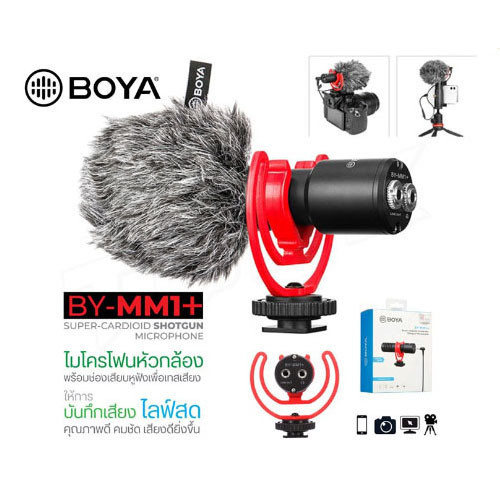 BOYA รุ่น BY-MM1+ ไมโครโฟน ไมค์อัดเสียง Condenser Microphone สำหรับไลฟ์สด ร้องเพลง เสียงคุณภาพดี ของแท้100%