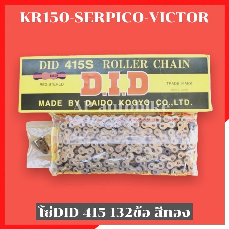 โซ่ DID 415 132ข้อ สีทองข้อดำ โซ่didทอง โซ่415 โซ่132ข้อ โซ่did415 โซ่did132ข้อ โซ่did132ข้อ โซ่didส