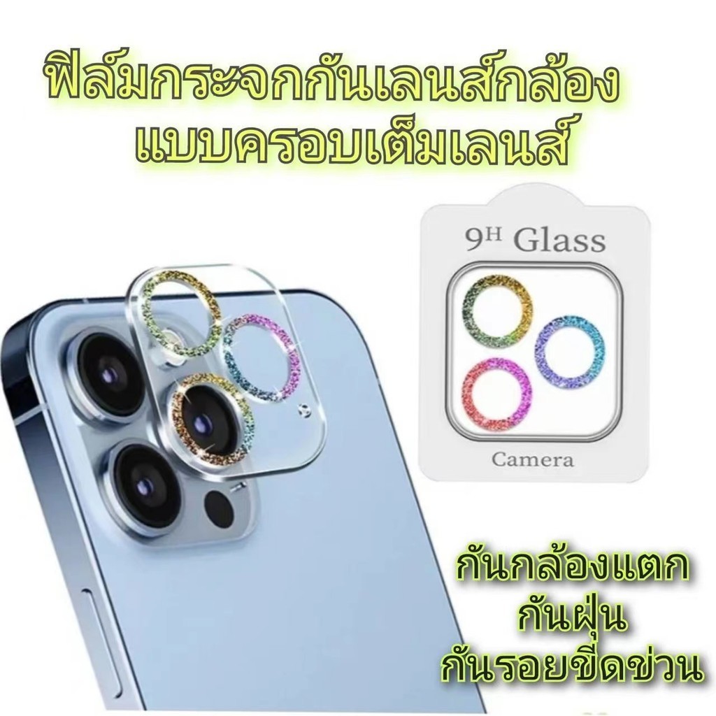 เพชรแฟลชฟิล์มกล้องไอโฟนรุ่นใหม่ ฟิล์มกระจก HD กันรอรอย เลนส์กล้อง สำหรับ iphone 15 Pro max 14 Pro Max 13 mini 11 12