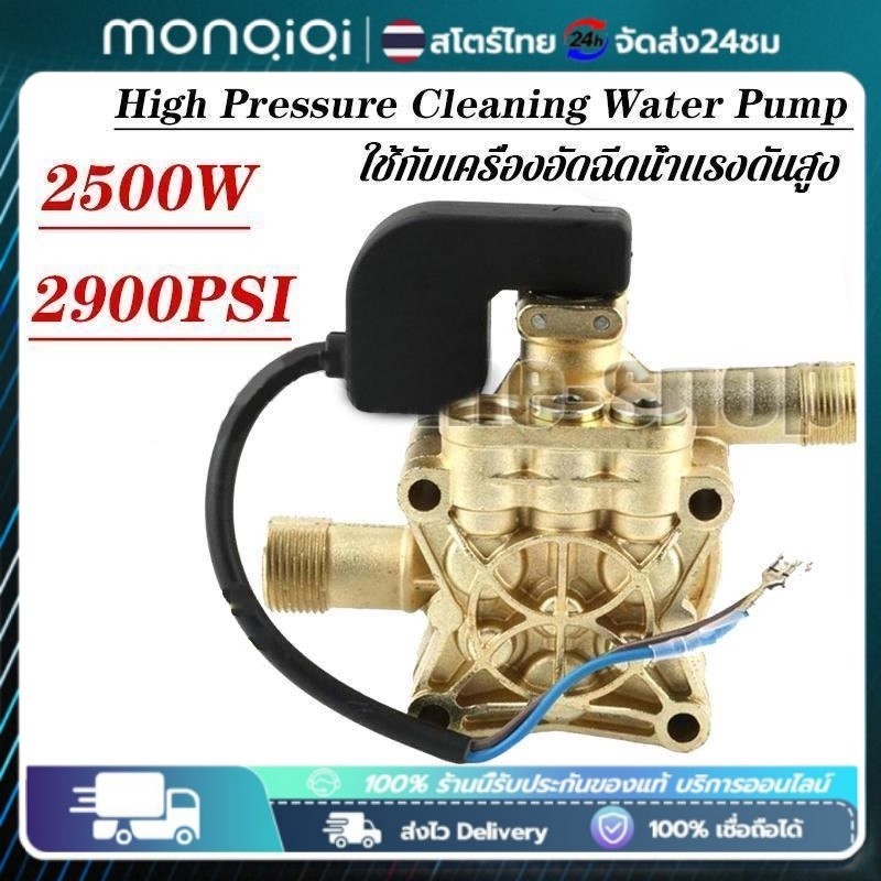 COD 2500W 2900PSI High Pressure Cleaning Water Pump อะไหล่เครื่องฉีดน้ำแรงดันสูง หัวปั้มเครื่องฉีดน้ำ/ ใช้กับเครื่อง