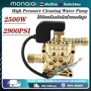 COD 2500W 2900PSI High Pressure Cleaning Water Pump อะไหล่เครื่องฉีดน้ำแรงดันสูง หัวปั้มเครื่องฉีดน้ำ/ ใช้กับเครื่อง