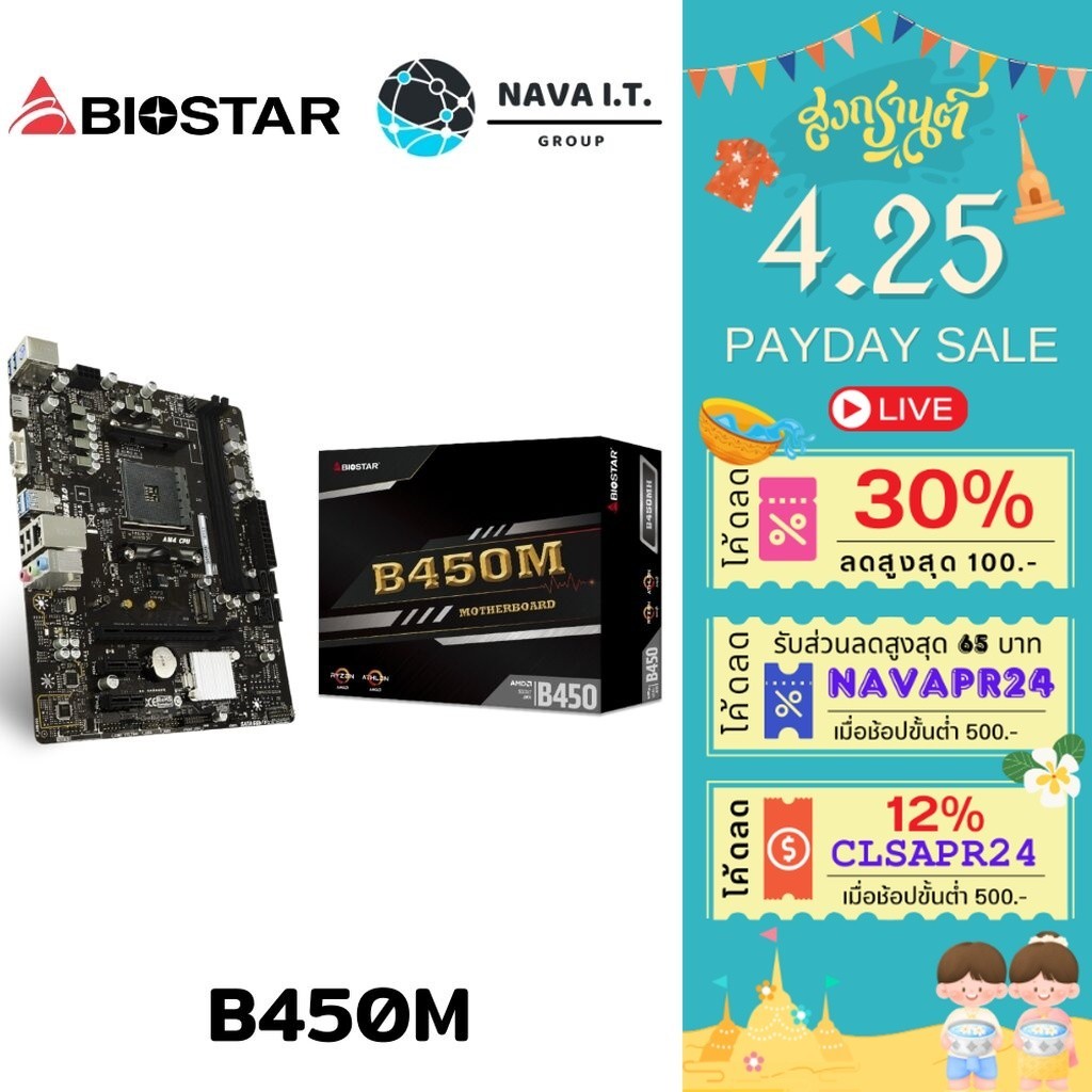 ❌สินค้ามือสอง❌ BIOSTAR B450M AM4 AMD B450 SATA 6Gb/s Micro ATX AMD รับประกัน 3 ปี