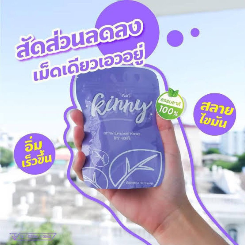 kinny คินนี่ ตราลอลลี่ ของแท้100% ยาลดน้ำหนักเอวs บรรจุ10แคปซูล ของแท้100%