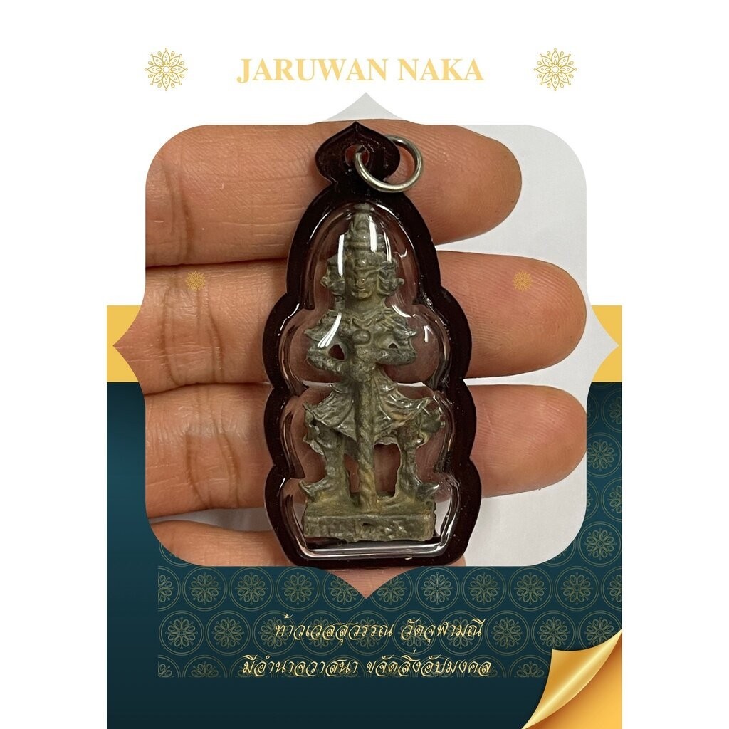 ท้าวเวสสุวรรณ ให้มีอำนาจวาสนา ขจัดสิ่งอัปมงคล