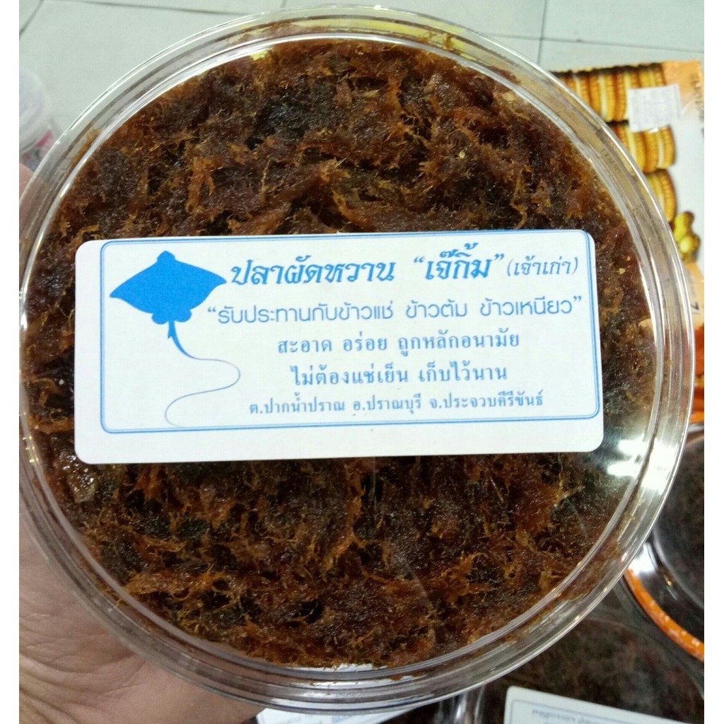 ปลาผัดหวาน เจ๊กิ้ม (เจ้าเก่า) ปากน้ำปราณ ขนาด 200 กรัม