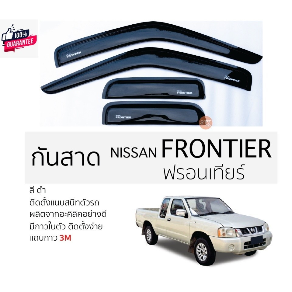 กันสาด Nissan FRONTIER กันสาดอะคริลิค ตรงรุ่น  มีกาว2หน้า 3Mในตัว กันสาด nissan frontier นิสสัน ฟรอนเทียร์ ตรงรุ่น