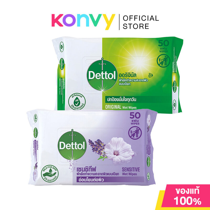 Dettol Wet Wipe เดทตอล ผ้าเช็ดทำความสะอาดผิวแบบเปียก 50 Sheets (Original/Sensitive)