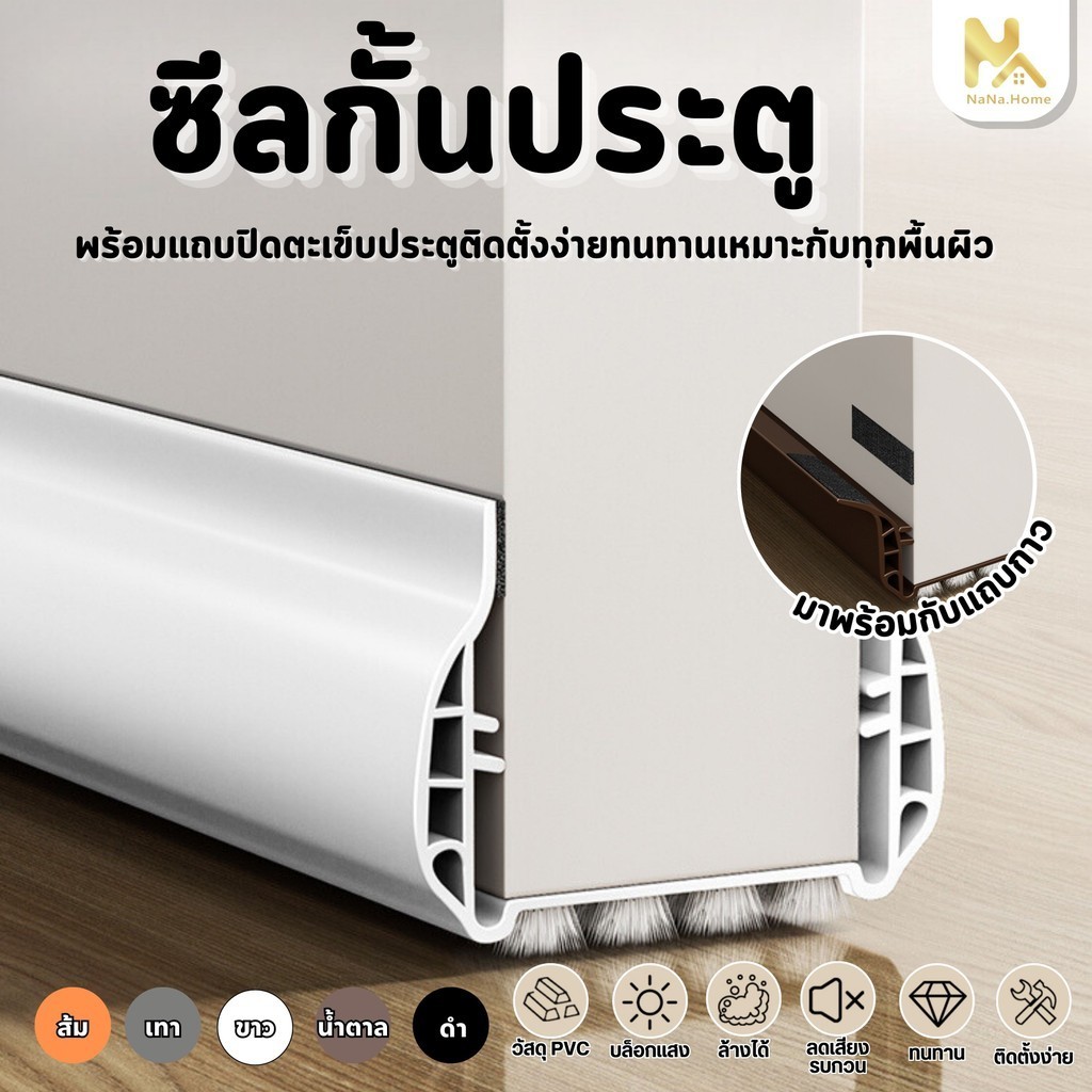 เทปปิดผนึกขอบประตู กันฝุ่นและแมลง แบบขนลอกแปะได้เลยแถบยางกันลมประตูแถบแปรงกันเสียงเทปกาวกันแอร์ออก