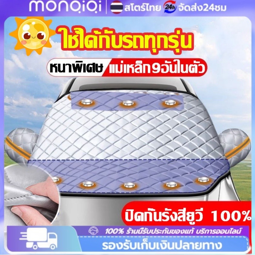 【หนาพิเศษ】ที่บังแดดรถยนต์ กันแดด100%UV ใช้งานง่าย กันแดด กันน้ำ ม่านบังแดดรถยนต์ ด้านหน้า ผ้าคลุมรถ บังแดดหน้ารถยนต์
