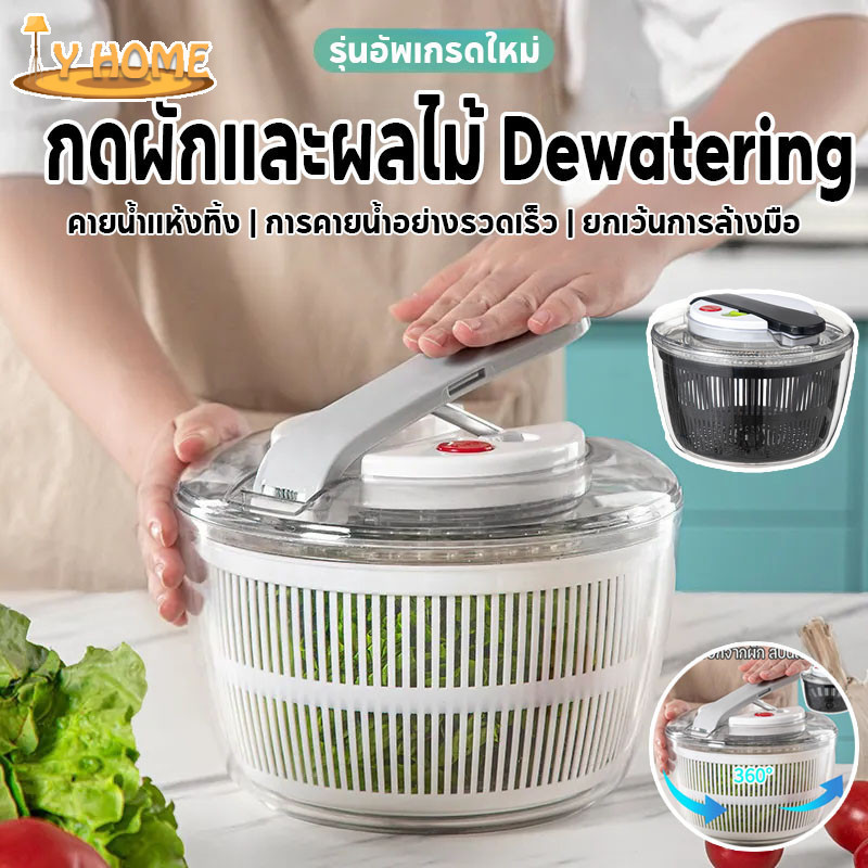 กะละมังล้างผัก ที่สลัดน้ำออกจากผัก สปินเนอร์ ที่ล้างผัก อุปกรณ์ล้าง แช่ และสะเด็ดน้ำออกจากผัก 3ลิตร