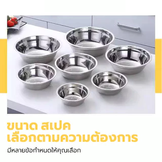 ชามสแตนเลส กะละมังสแตนเลส ชามใส่อาหารใส่ซุป วัสดุ สแตนเลส ใช้สำหรับผสมแป้ง