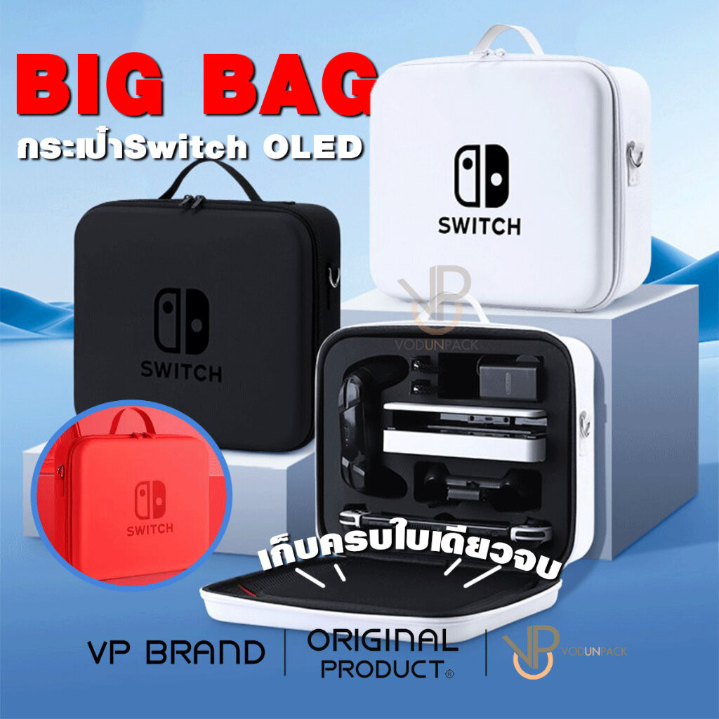 VP BB BIGBAG กระเป๋าใส่เครื่อง NintendoSwitch OLED ใบเดียวจุใจ ใส่ครบทุกชิ้น พกพาสะดวก พร้อมสายสะพาย