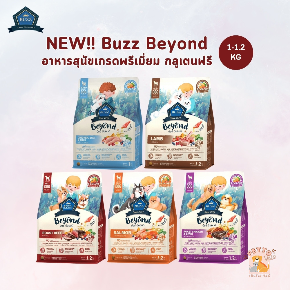 🔥พร้อมส่ง🔥 Buzz Beyond Dog อาหารสุนัข เกรดพรีเมี่ยม กลูเตนฟรี ขนาด 1-1.2 kg