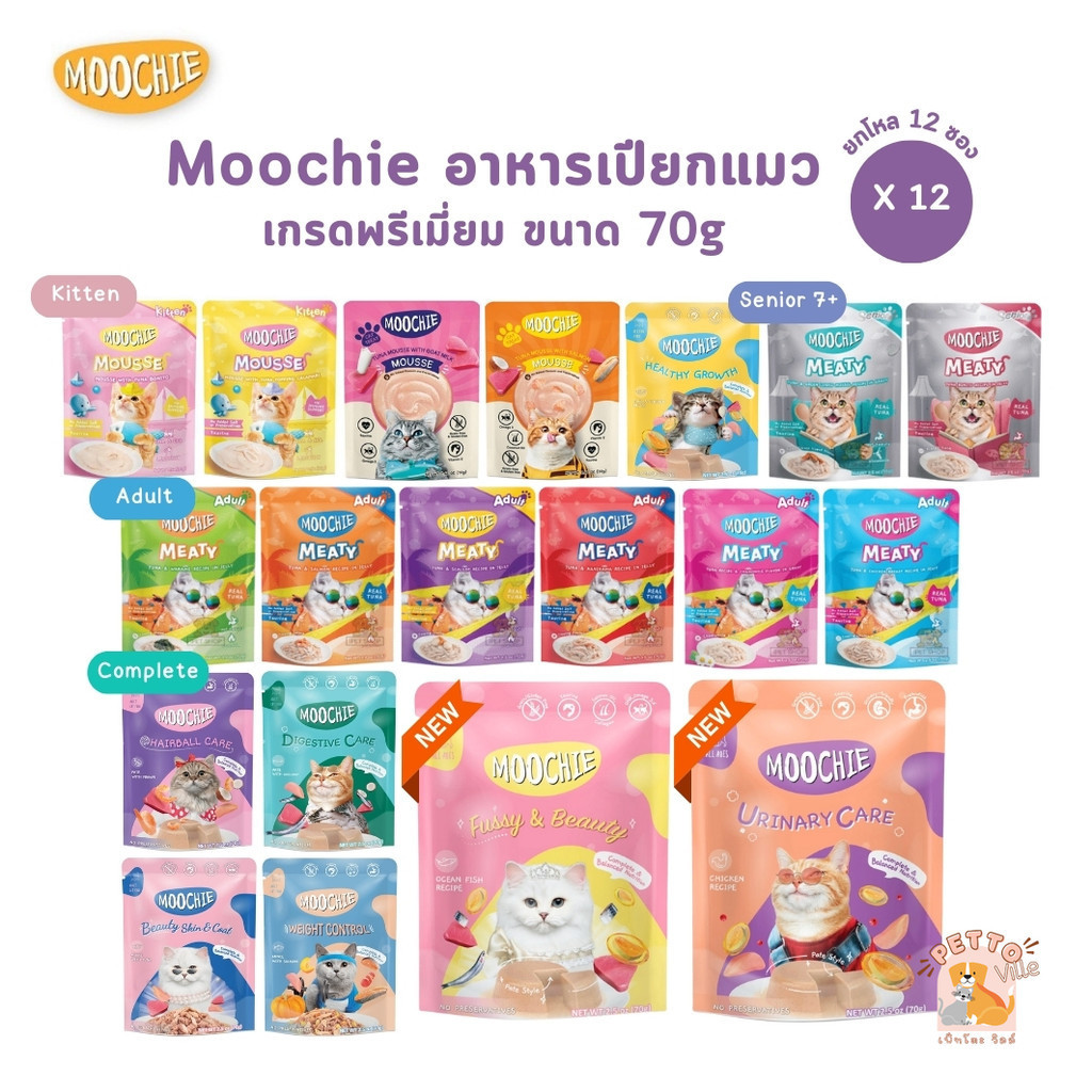 Moochie อาหารเปียกแมว [ยกโหล 12 ซอง] มูชี่ ไม่เติมเกลือ เพื่อสุขภาพน้องแมว ครบสูตร