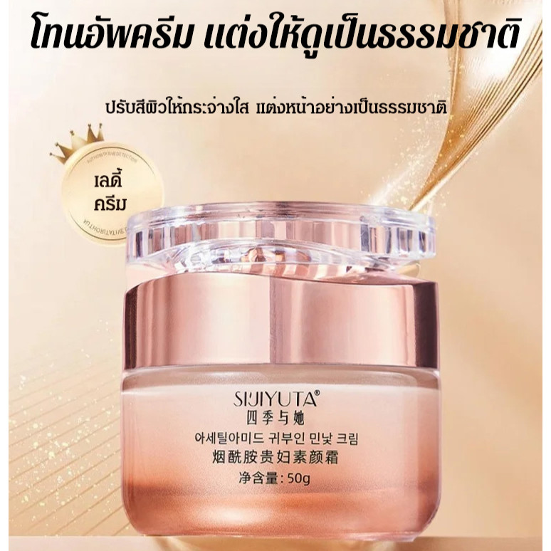จัดส่งตลอด 24H โทนอัพครีมไนอาซินาไมด์ Brightening Cream Rejuvenating Moisturizing
