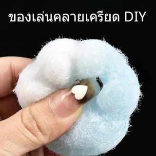 สกุชชี่หนึบ ชุดทําสกุชชี่ สกุชชี่เหนียว ​​ ของเล่นบีบ ชุดสกุชชี่ taba diy ของเล่นกวน กรงเล็บแมว