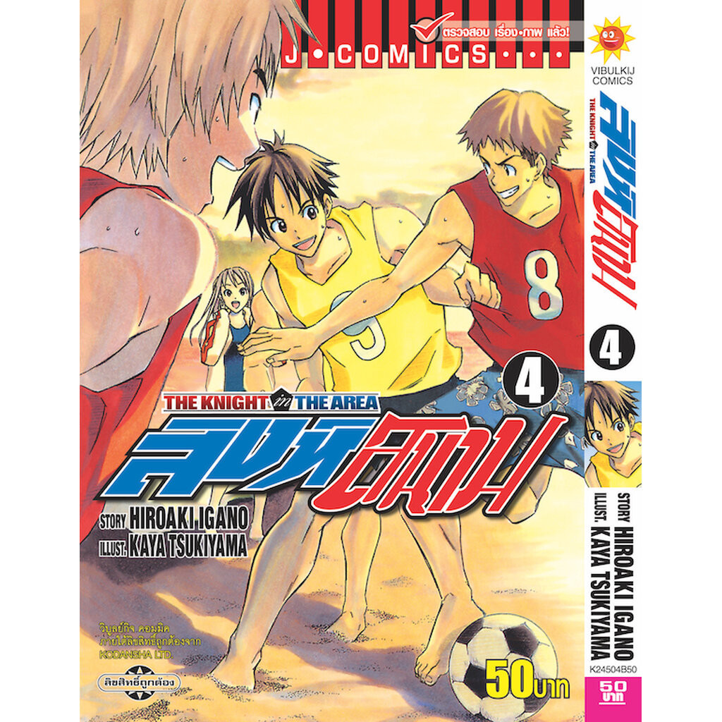 Vibulkij(วิบูลย์กิจ) " ชื่อเรื่อง : สิงห์สนาม 4 ผู้แต่ง: KAYA TSUKIYAMA แนวเรื่อง กีฬา
