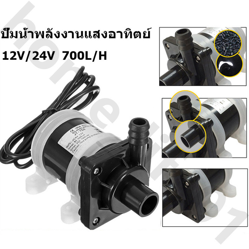 DC12V/24V ปั๊มน้ำมอเตอร์พลังงานแสงอาทิตย์ 700L/Hปั๊มน้ำจุ่มแม่เหล็ก DC 12V/24 VSolar Motor Brushless Water Pump 700L / H