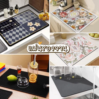 แผ่นเสื่อดูดซับน้ํา dry mat แผ่นรองจาน ที่้รองจาน แผ่นรองแก้ว ดูดซับน้ําได้ดี กันลื่น กันกระเด็น