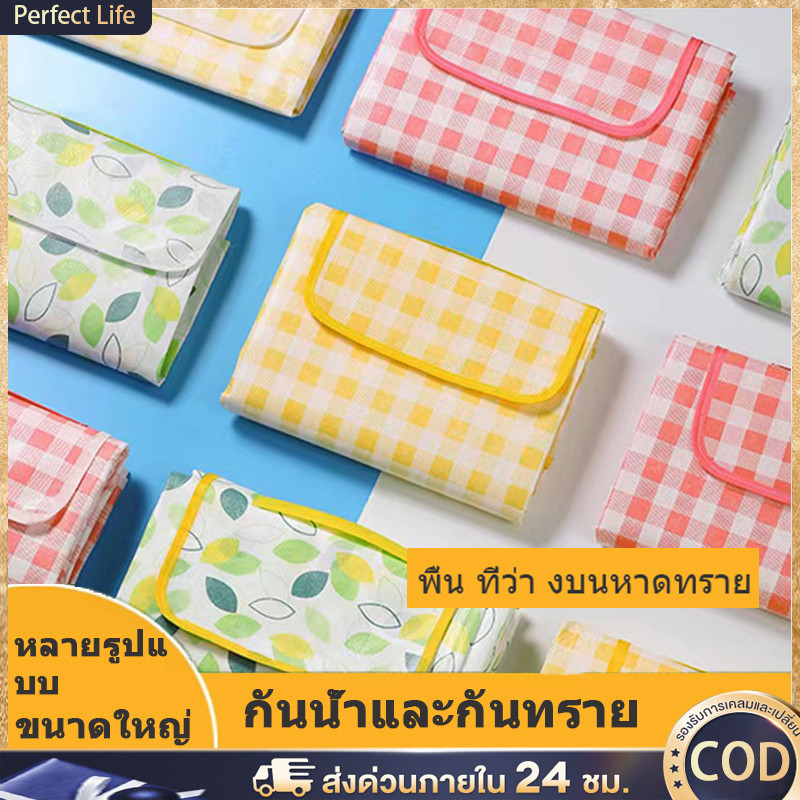 P&L เสื่อปิคนิค ผ้าปูพื้นตั้งแคมป์ เสื่อ100x150ซม ผ้าปูปิคนิคเสื่อพับได้ ทรายหญ้าไม่ติด กันน้ำ