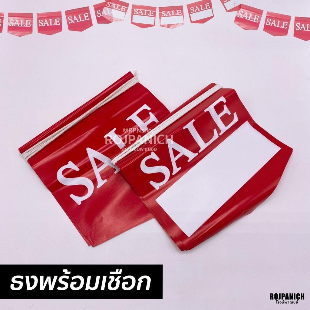 [[ธงเชือก]]พร้อมเชือกแขวน ป้ายSale ป้ายเซลล์ ป้ายSale ป้ายราคา ธงป้าย RPNSPJ