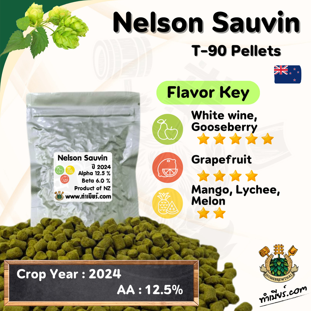Nelson Sauvin Hops Pellet (ฮอปส์)