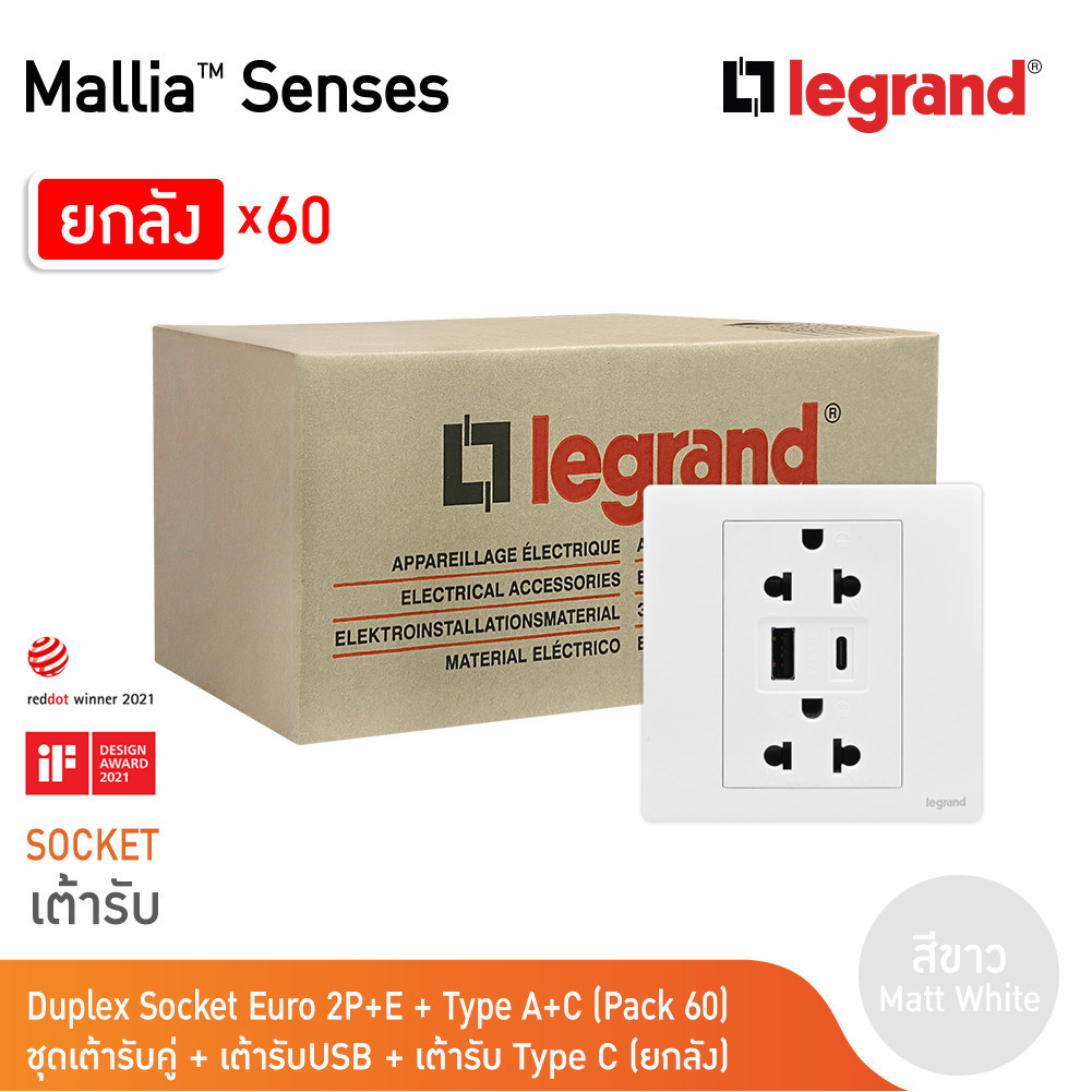 ยกลัง | Legrand ชุดเต้ารับคู่ + เต้ารับUSB + เต้ารับ Type C สีขาว | Mallia Senses | 281204MW