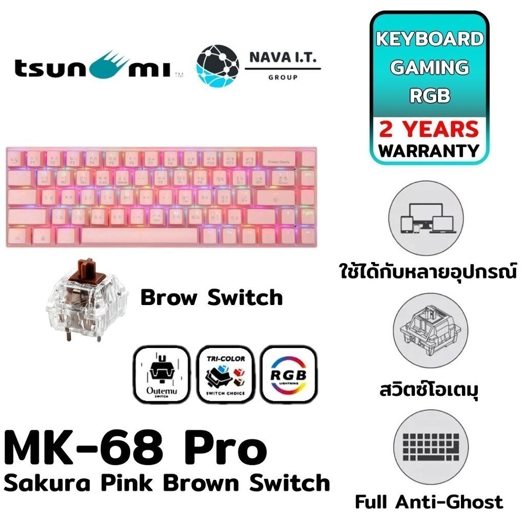 ⚡️กรุงเทพฯด่วน1ชั่วโมง⚡️ TSUNAMI GAMING KEYBOARD MK-68 PRO SAKURA PINK BROWN SWITCH รับประกัน 2ปี
