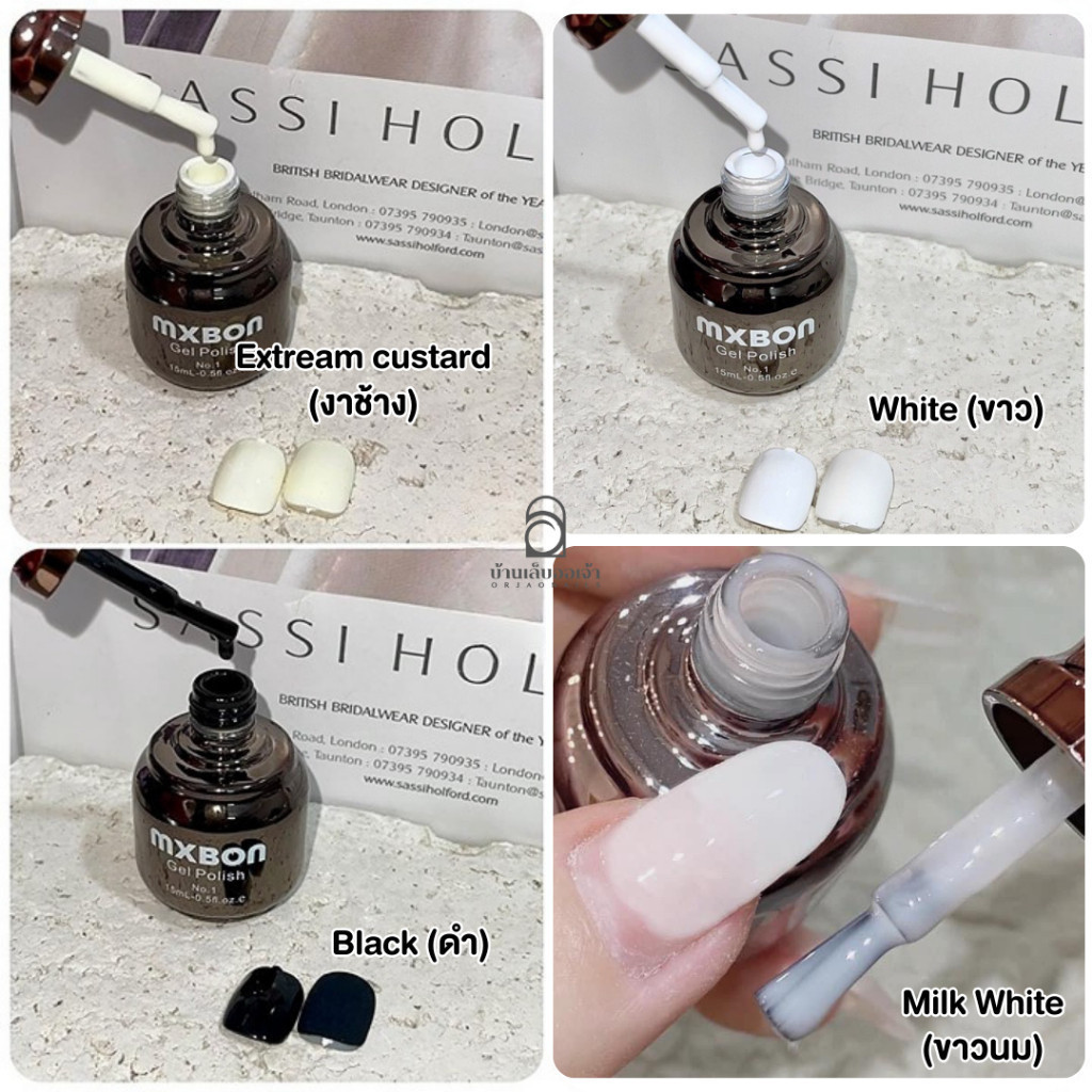 Nailsfc 🍭 MXBON สีเจล เวียดนาม งาช้า ขาว ดำ กะทิ นม สีเจลเนื้อแน่น 15ml