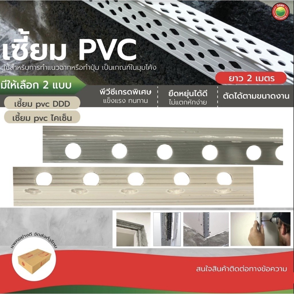 เซี้ยม พีวีซี พลาสติก ตรา ดีดีดี ไคเซ็น ขนาด สัน 7 มิลลิเมตร ยาว 2 เมตร สีเทา PVC CORNER BEAD ขายเป็นเส้น เซี๊ยม  iHomie