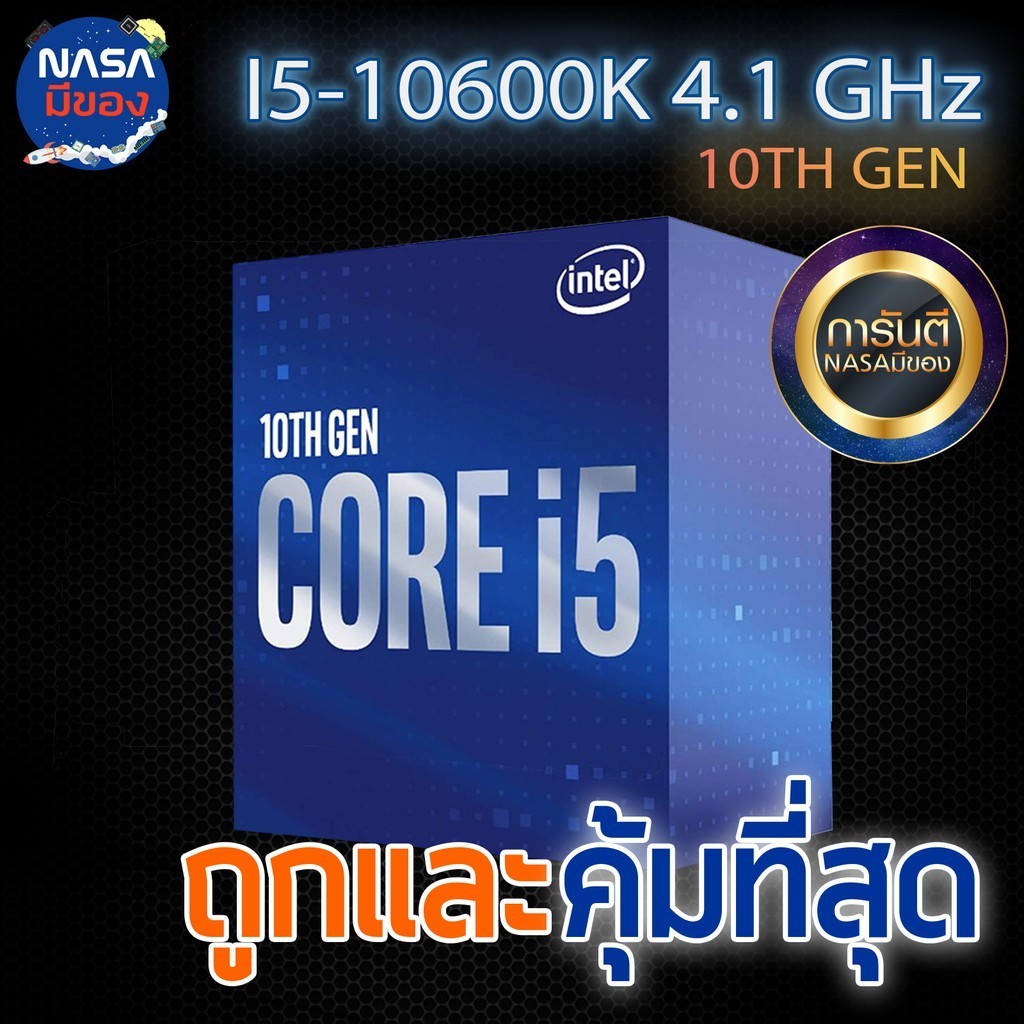 INTEL CPU CORE I5 10600KF 4.1Ghz ถูกและคุ้มที่สุด