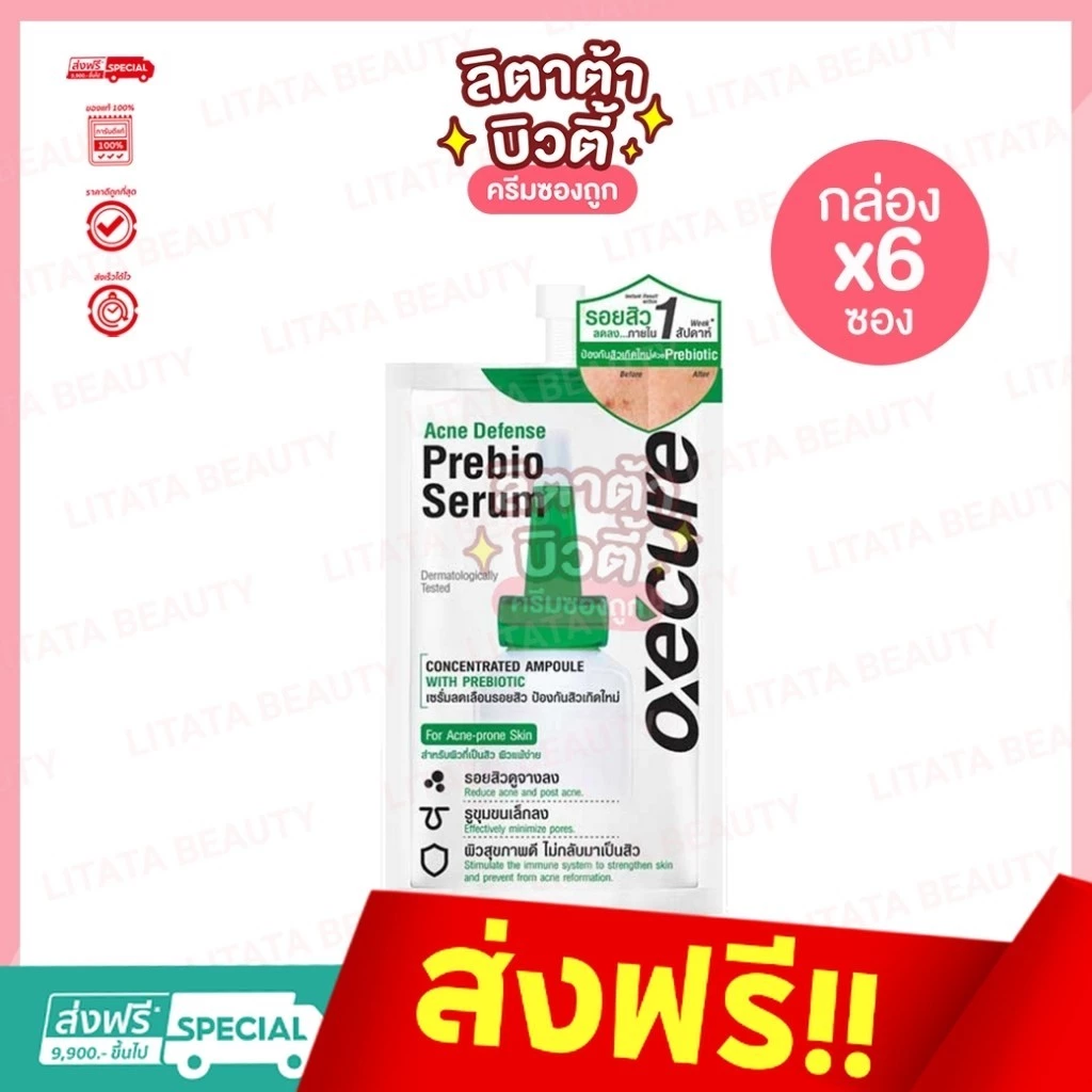 OXECURE Acne Defense Prebio Serum อ๊อกซีเคียว แอคเน่ ดีเฟนส์ พรีไบโอ 5 ml.