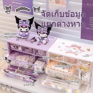 กล่องลิ้นชักเก็บของ ลายการ์ตูน น่ารัก Kuromi หลายชั้น สําหรับเก็บเครื่องประดับ สำหรับจัดเก็บของในโต๊ะ 【สติกเกอร์ฟรี】