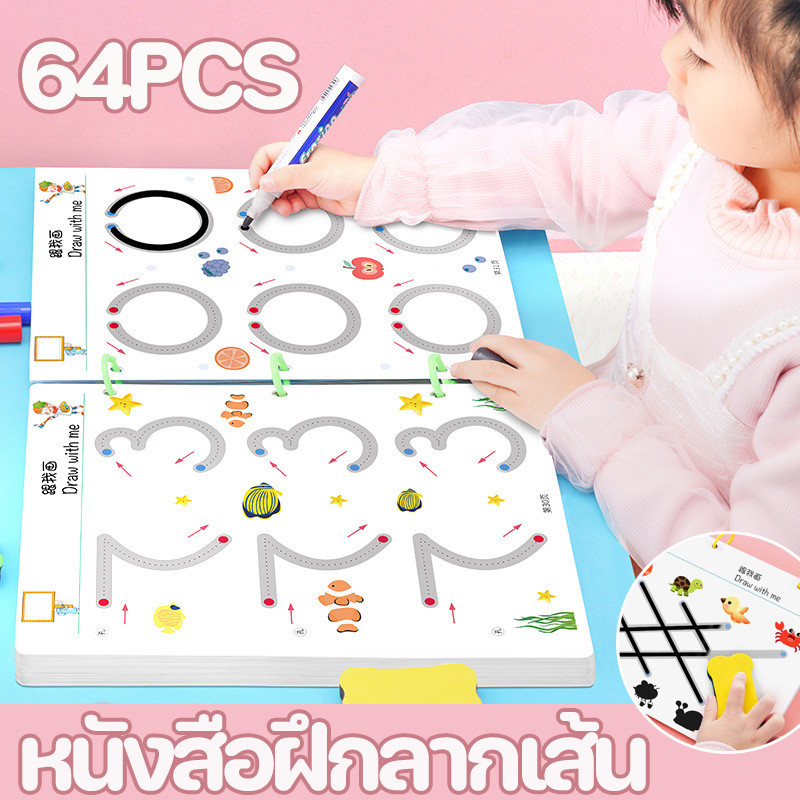 ✍️พร้อมส่ง✍️หนังสือฝึกลากเส้น หนังสือ แบบฝึกหัด 64PCS กระดานเขียนลบได้ วาดรูป ของเล่น เสริมพัฒนาการ เด็ก