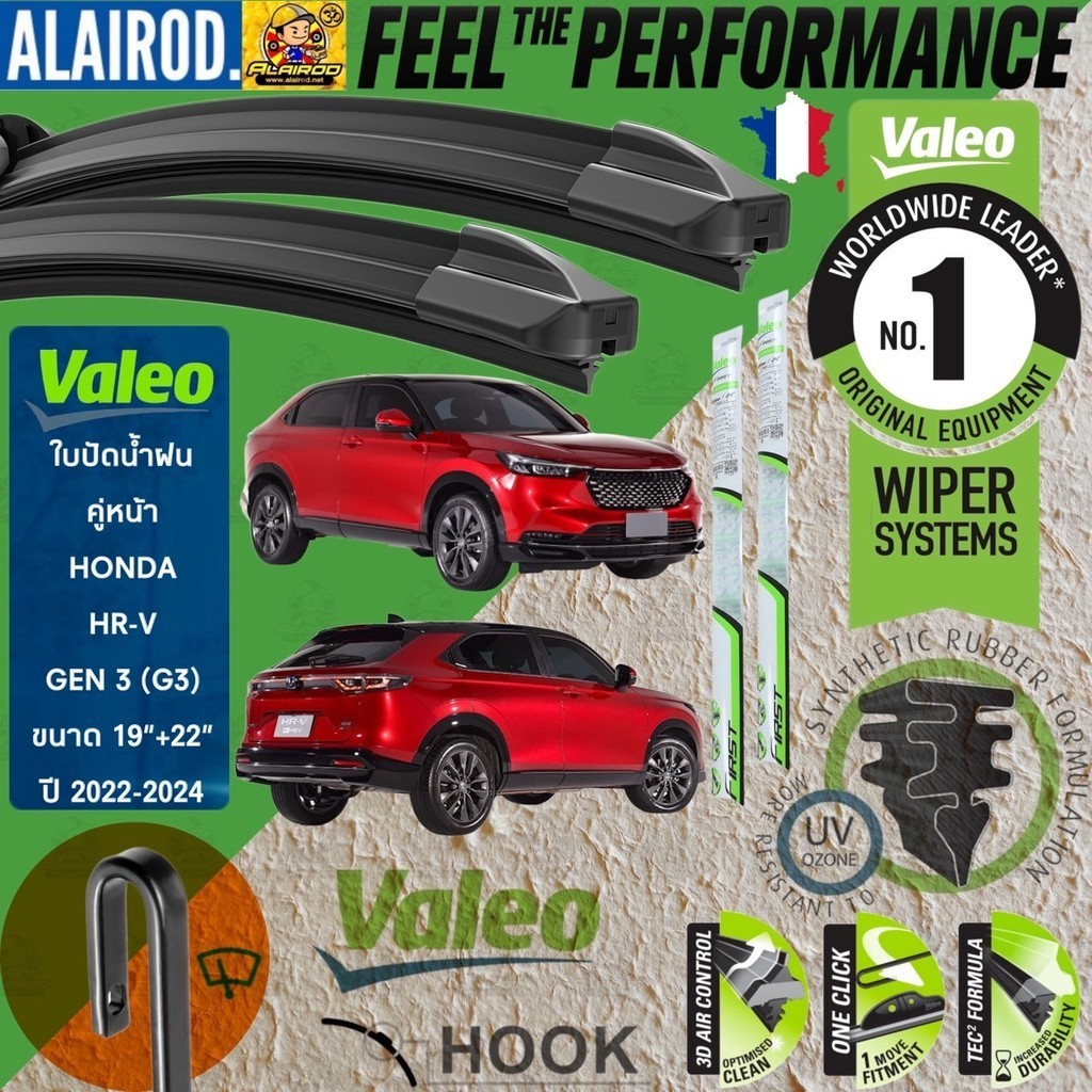 VALEO FLAT BLADE ใบปัดน้ำฝน คู่หน้า รุ่นตะขอ ก้านอ่อน ขนาด 19”+22"” รถ Honda HRV G3 , HR-V gen 3 ปี 2022-2024
