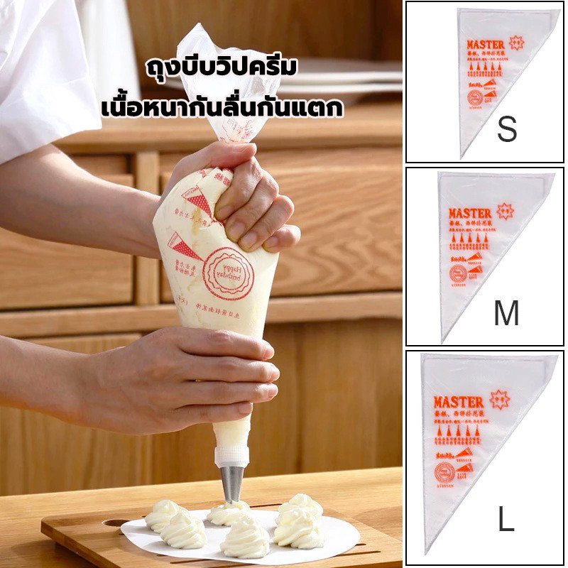 ถุงบีบวิปครีม เนื้อหนากันลื่นกันแตก มี 3 ขนาด(S M L) แบบหนาเหนียวพิเศษ ถุงบีบครีม