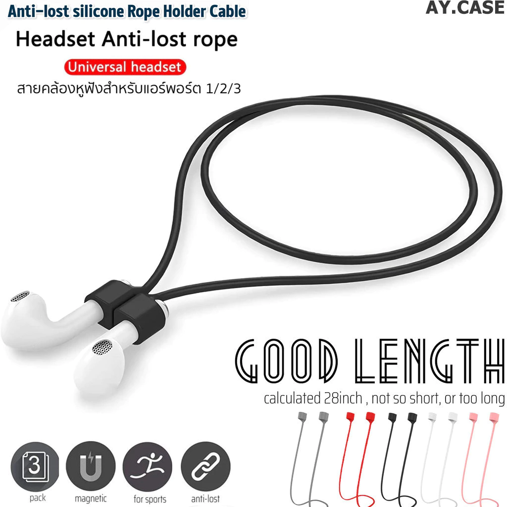 สายคล้องหูฟัง แบบ แม่เหล็ก สำหรับ Airpods 1 2 3, Airpods Pro สายสายคล้องกันหาย Strap for Airpod Silicone Anti-Lost