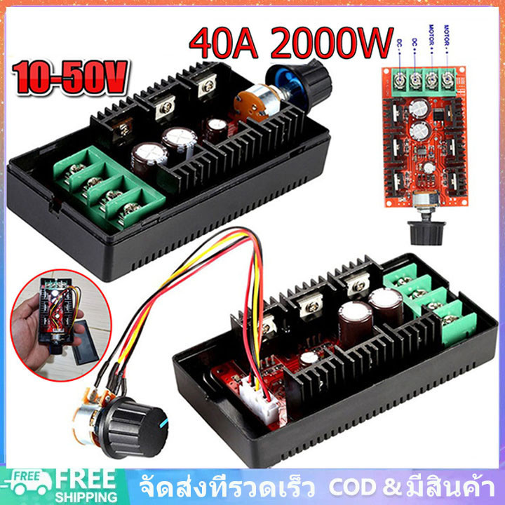 มอเตอร์ควบคุมความเร็ว12V 24V 48V 2000W MAX 10-50V 40A จอ DC ตัวควบคุมความเร็ว โมดูลลดแสงแล