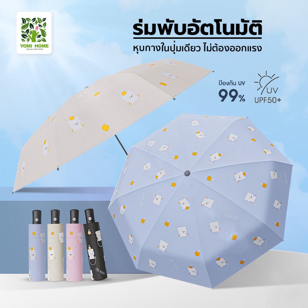 Yomihome ร่มกันแดด กันฝน ลายหมีสุดคิ้ว มีปุ่มเปิด-ปิดออโต้ น้ำหนักเบา ต้านทานแรงลมได้อย่าง แข็งแรง