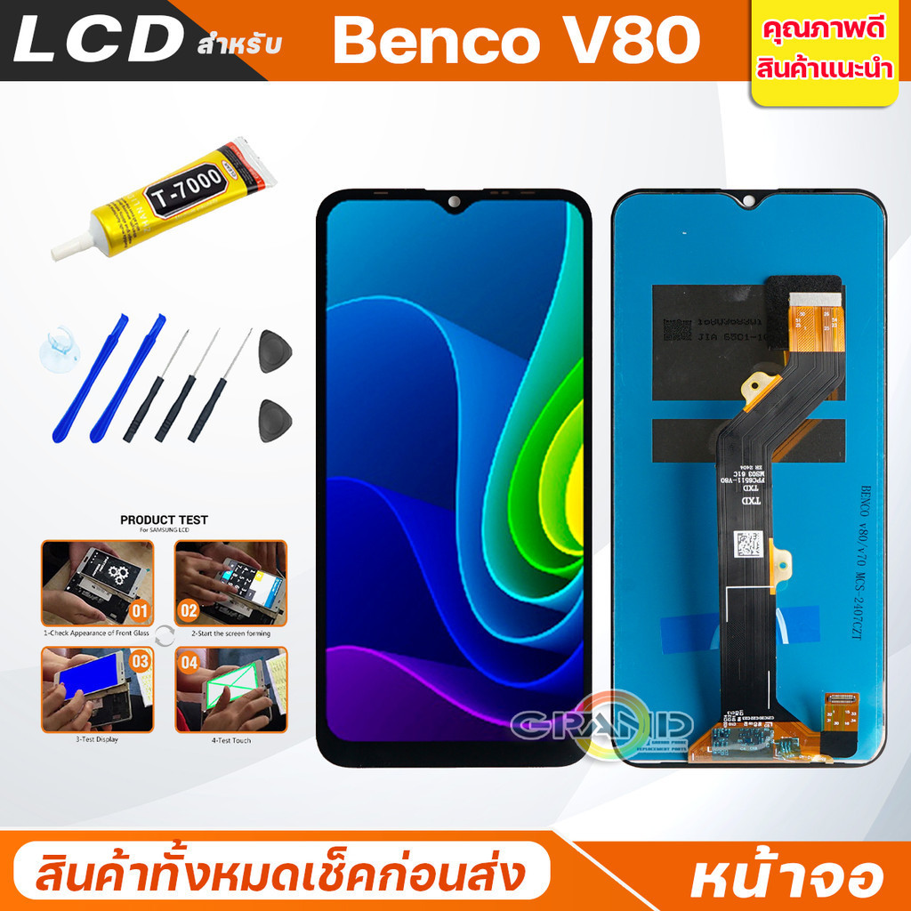 หน้าจอ Lcd ฺBenco V80 อะไหล่จอ จอชุด จอBenco V80 พร้อมทัชสกรีน จอ + ทัช BencoV80