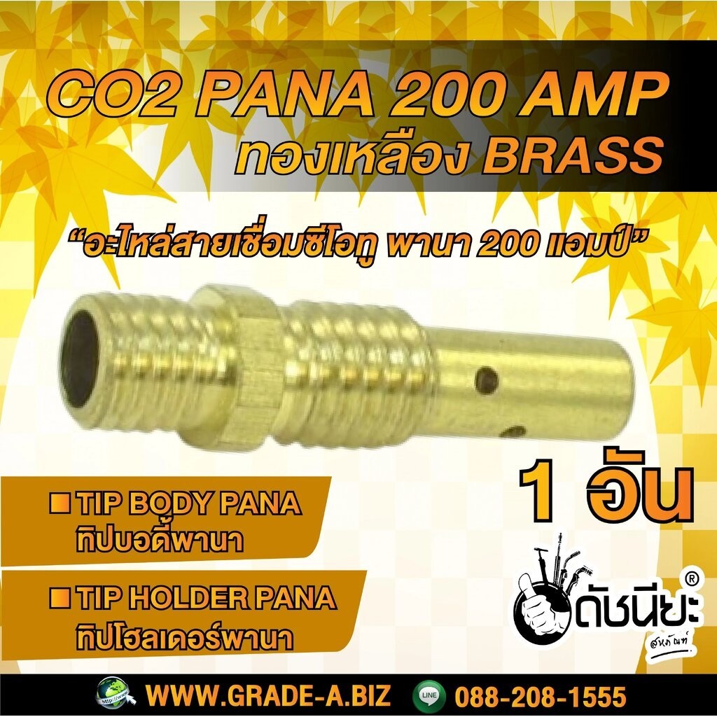 200แอมป์ ทองเหลืองทิปบอดี้พานาเกลียวหยาบ ทิปโฮลเดอร์พานา อะไหล่สายเชื่อมซีโอทู Tip Body PANA,Tip Holder PANA Co2 Pana...
