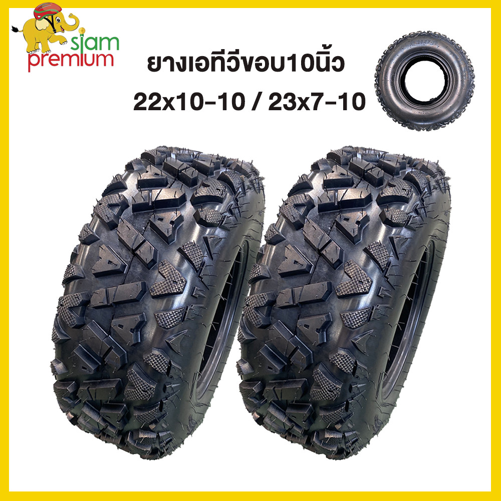 Siam ยางเอทีวีขอบ10นิ้ว ยางหลังatv 22x10-10 ยางหน้าเอทีวี 23x7-10 tubeless tire ลายA ยางนอกใช้กับรถatvผู้ใหญ่